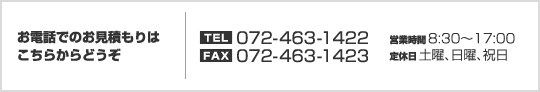 dbł̂ς͂炩ǂ[TEL]072-463-1422 [FAX]072-463-1423
	[cƎ]8:30`17:00 [x]yjAjAj